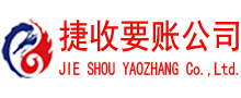 公安收债公司